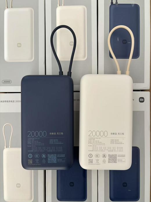 【3C认证】小米自带线充电宝20000 33W 双向快充 99新裸包 商品图1