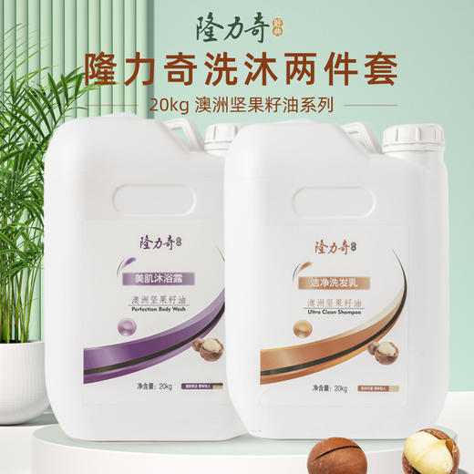 隆力奇大桶洗发水补充液沐浴露酒店宾馆专用20KG民宿浴场专用洗沐 商品图2