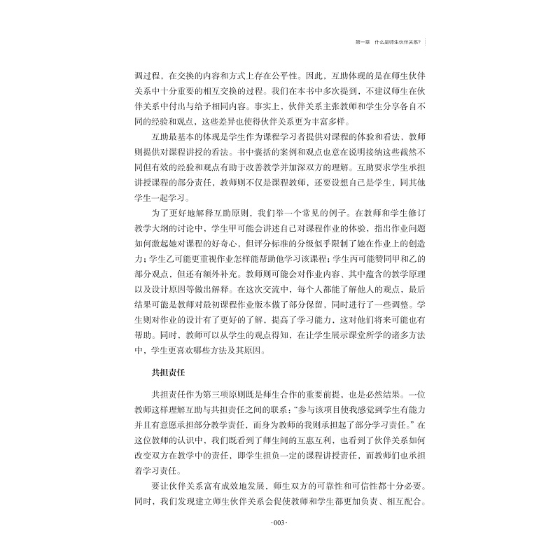 试读PDF-9787308233521(1-1)-以学生为伙伴的教学:教师教学指导手册_027.jpg