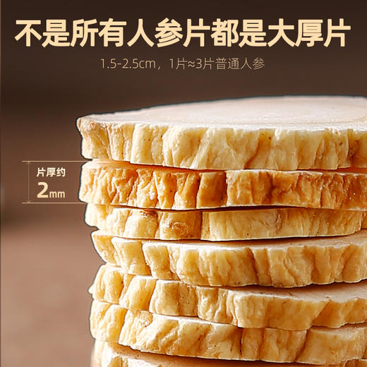 杞里香 圆罐1.5-2.5cm人参厚片100g 商品图2