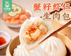 【预售-12月22日配送】陶陶居蟹籽虾仁生肉包/1包（6个，共360g）生产日期：25年11月 商品缩略图2