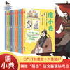 儒小典——中华优秀传统文化典籍儿童漫读系列（10册套装） 商品缩略图0