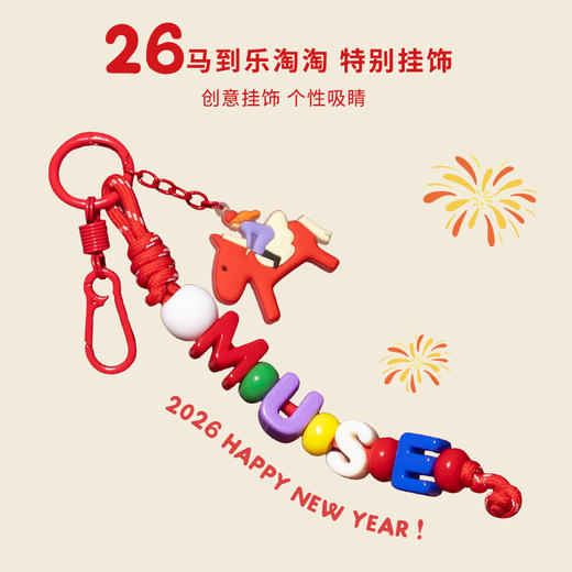 【预售2.24日陆续发货】【MUSE&FRIENDS】“马到乐涛 ”新年儿童礼盒 商品图4