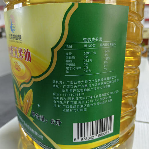 西林县玉米油5L 商品图2