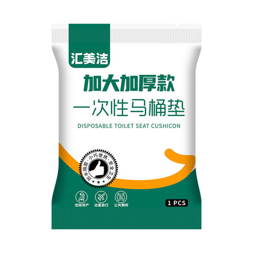 一次性马桶垫智能马桶套加厚加大产妇隔脏酒店旅行游便携独立包装 商品图4