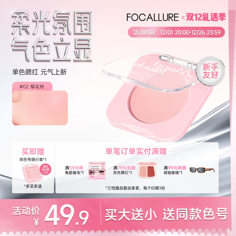 菲鹿儿单色腮红自然胭脂哑光裸粉膨胀收缩色元气低饱和氛围修容盘