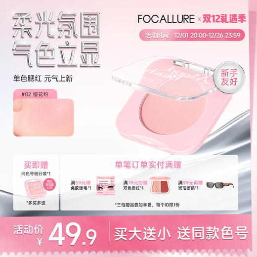 菲鹿儿单色腮红自然胭脂哑光裸粉膨胀收缩色元气低饱和氛围修容盘 商品图0