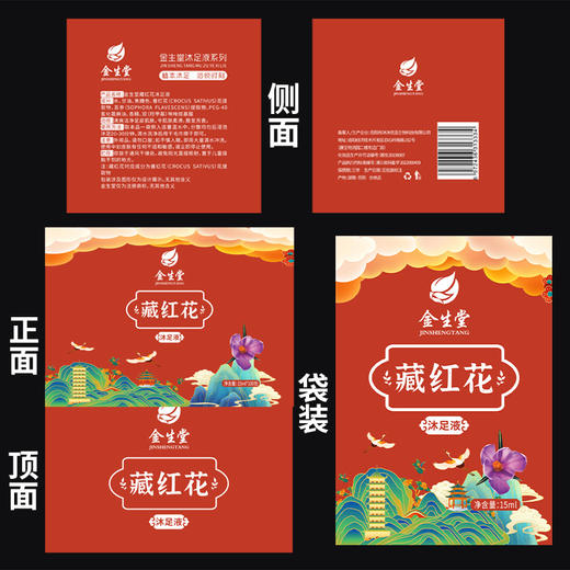 金生堂藏红花足浴泡脚液足疗洗脚足疗会所足浴店用品专用厂家批发 商品图3