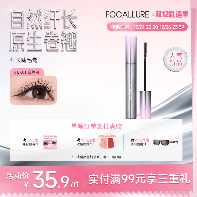 【新品】纤长睫毛膏防水定型持久卷翘浓密不易晕染速干成膜根根分明打底膏