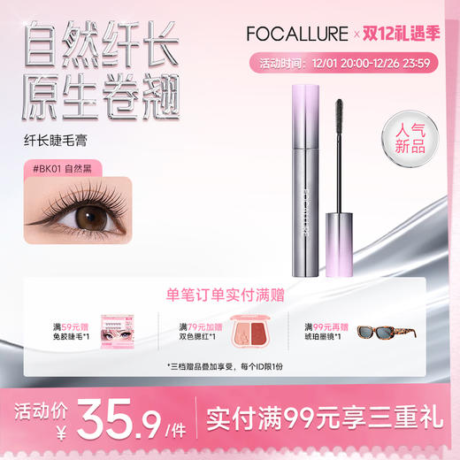 【新品】纤长睫毛膏防水定型持久卷翘浓密不易晕染速干成膜根根分明打底膏 商品图0