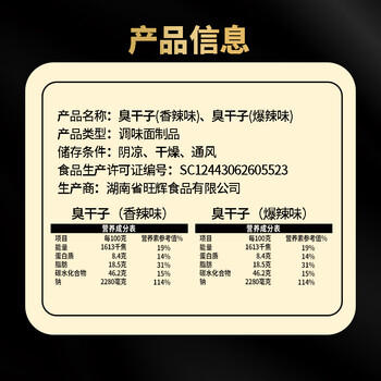 飛旺臭干子16g*40包 儿时怀旧零食湖南特产辣条办公室解馋休闲零食 /休闲食品 /豆干/素食零食 /辣条/面筋制品 商品图0