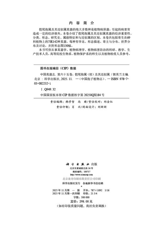 中国真菌志 第六十五卷 假尾孢属（续）及其近似属 商品图2