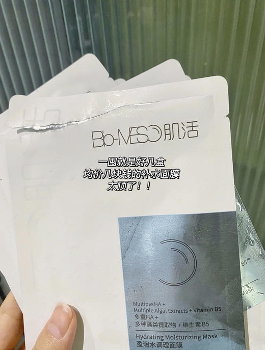 【到手20片】肌活水光透亮滋养面膜单片/BM肌活水调理面膜单片 商品图9