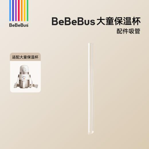 BeBeBus钻光儿童保温杯配件 商品图2