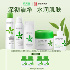 【孔凤春】洁面慕斯150ml+200ml调养水+嫩肤乳95g+高保湿精华30ml+莹润面霜50g 双12