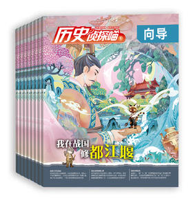 探索历史  2026年新刊征订