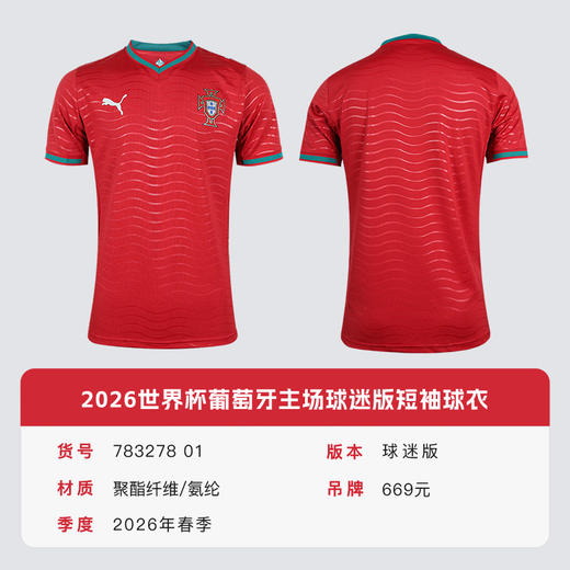 小李子PUMA彪马2026世界杯葡萄牙主场球迷版短袖球衣男783278 01 商品图4
