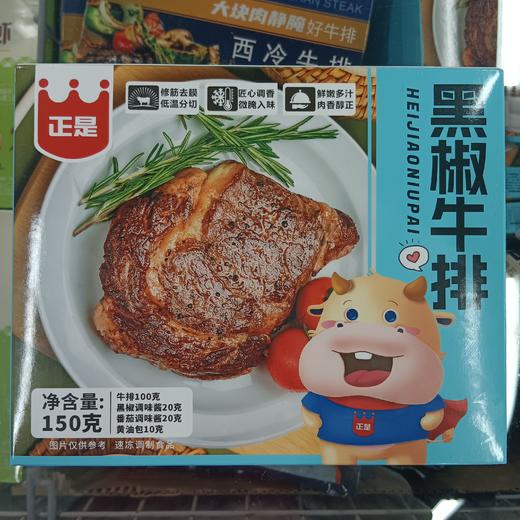 正是黑椒牛排 150g/盒 商品图0