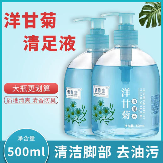 洋甘菊清足液洗脚液足浴去油去污按摩手脚清洁液女士清脚液足疗店 商品图0