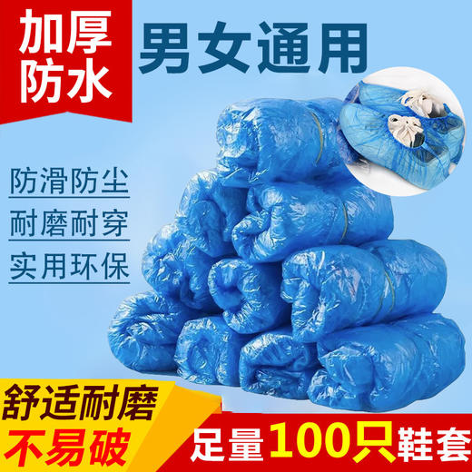 一次性鞋套加厚防滑鞋套室内待客家用足疗防水防滑鞋套厂家批发 商品图1
