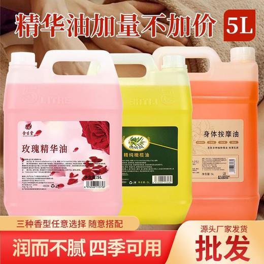 大桶按摩精油美容院专用玫瑰橄榄bb基础油全身体刮痧开背推拿2.5L 商品图0