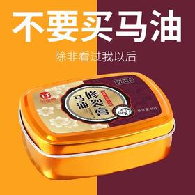 金泰康马油膏 保湿秋冬手脚修裂膏起皮皲裂膏 防冻干裂马油霜批发