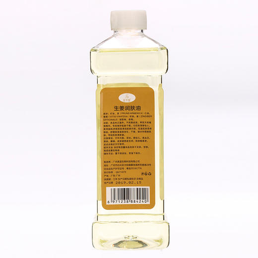 生姜润肤油美容院刮痧油生姜精油全身通经络开背做背润肤 商品图1