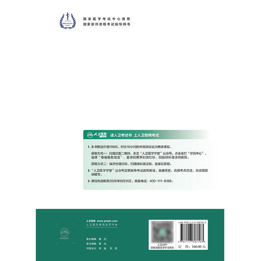 【预售】2026乡村全科执业助理医师资格考试指导用书 商品图2