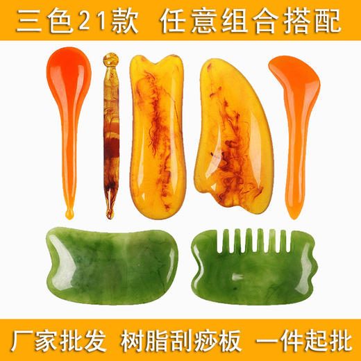 树脂刮痧板美容院刮痧擀筋套装家用刮痧板面部美容刮痧板瘦脸神器 商品图1