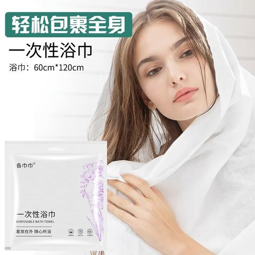 一次性浴巾旅行单独包装加大加厚酒店便携式旅游吸水毛巾现货批发 商品图1
