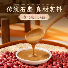 饭爷 老北京二八酱300g*2瓶林依轮推荐火锅必备麻酱