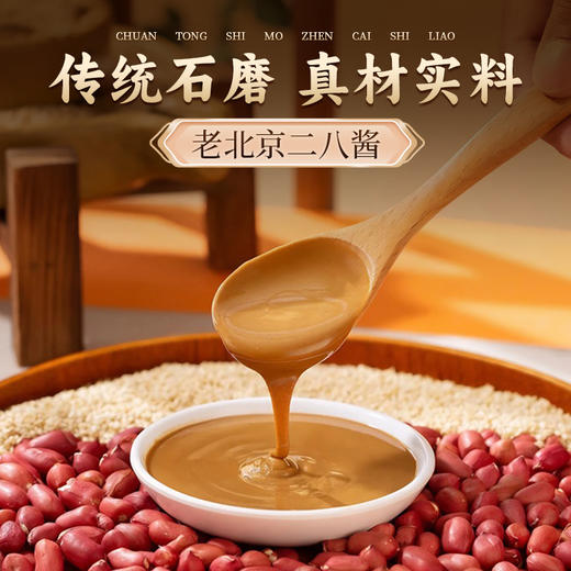 饭爷 老北京二八酱300g*2瓶林依轮推荐火锅必备麻酱 商品图0