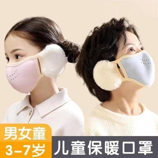 【冬日保暖防风❗️舒适不勒耳】儿童保暖口罩耳罩一体男女童上学防风透气护耳秋冬防尘面罩可水洗。jb 商品图1