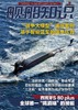 《舰船知识》| 2-133 | 月刊 | 2026年全年订阅（不可退订） 商品缩略图2