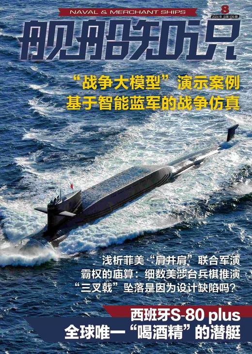 《舰船知识》| 2-133 | 月刊 | 2026年全年订阅（不可退订） 商品图2