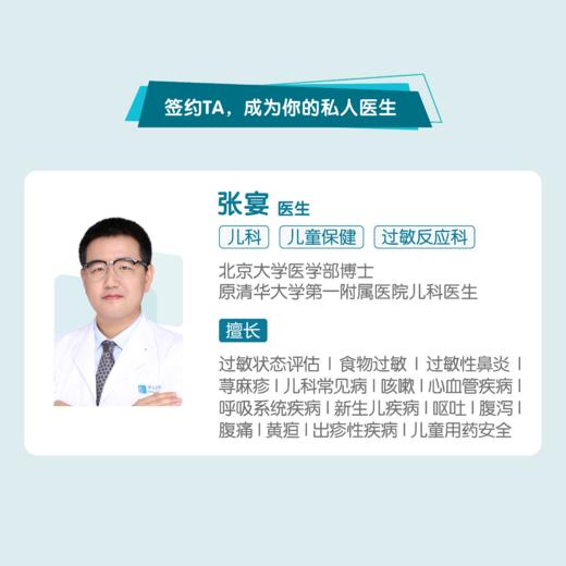 张宴医生 |  签约私人医生·线上服务，专属医护微信群 商品图1