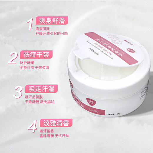 爽身粉女士男士私处干爽女生老人痱子粉阴囊成人爽肤大人批发 商品图3