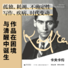 卡夫卡传：领悟之年 上贝 著/（德）莱纳·施塔赫 译/黄雪媛 程卫平 获奖“三部曲”终卷，追寻卡夫卡最后九年 商品缩略图2