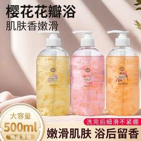 玫瑰樱花花瓣沐浴露嫩肤留香香氛瓶装精粹家用大容量厂家批发跨境