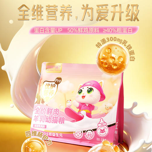 冒险与它羊初乳鸡肉全价幼猫粮1kg奶糕主粮 鲜肉配方 小颗粒 线上控价！不吃包退！1箱=16袋 商品图3