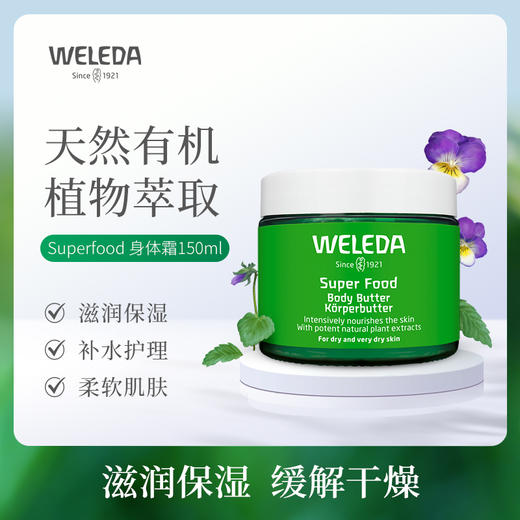【Dr韩专属】Weleda维蕾德妈妈产品系列 商品图8