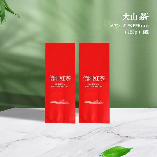大山茶【红.125g纯铝信阳红-3049】铝箔袋.20元1把.购买15把起包邮.1把100个 商品图0