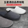 星级酒店专用一次性拖鞋加厚防滑宾馆客房居家用待客美容院专用 商品缩略图1