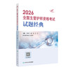 【预售】2026全国主管护师资格考试 试题经典 商品缩略图0