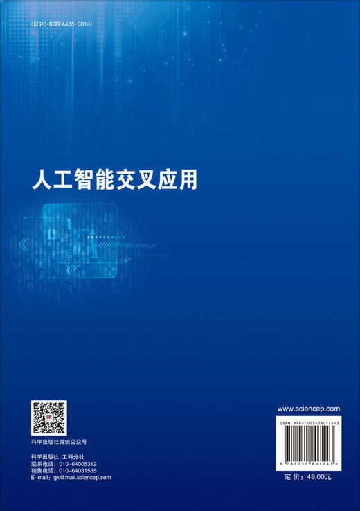 人工智能交叉应用 商品图1