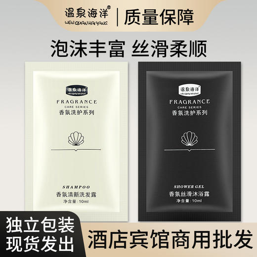 温泉海洋洗发水沐浴露酒店民宿浴场一次性沐浴液洗头膏小袋批发 商品图0