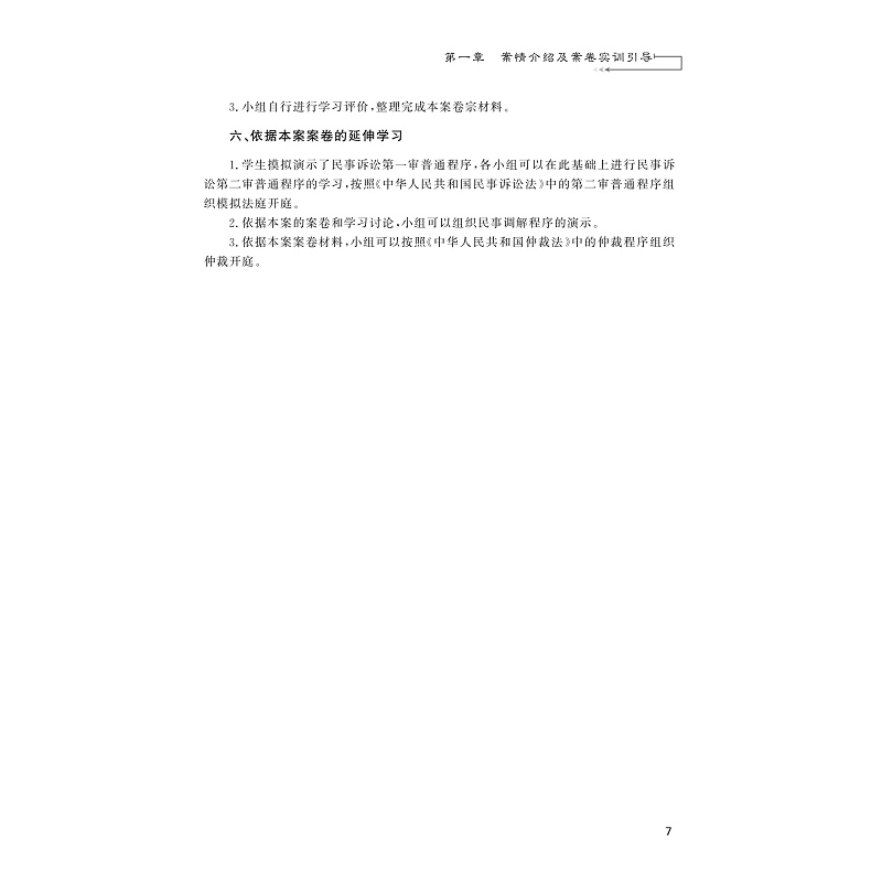 无书签全文PDF-9787308231558(1-1)-模拟法庭实训教学案卷_014.jpg