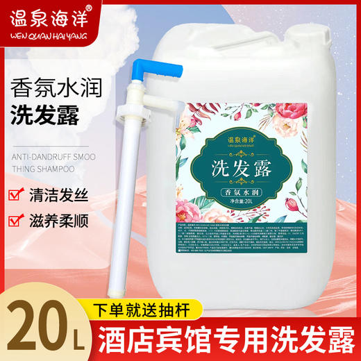 酒店专用洗发水沐浴露护发素大桶散补充装20公斤宾馆用沐浴乳桶装 商品图3