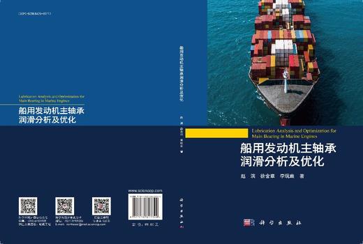 船用发动机主轴承润滑分析及优化 商品图3