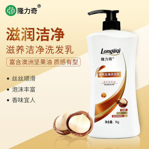 隆力奇滋养洗护组合洗发水沐浴露护发素去屑蓬松亮泽养护头皮润发 商品图1